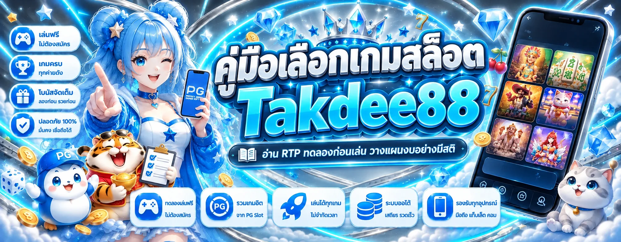 Takdee88 วิธีเลือกเกมสล็อต อ่าน RTP ก่อนเล่น