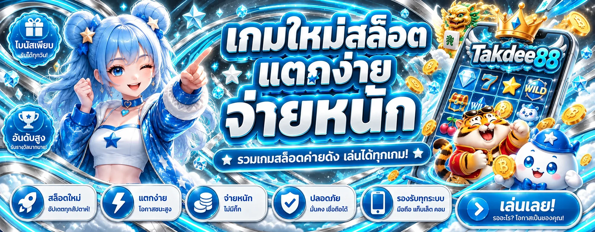 Takdee88 สล็อตรวมค่ายเกมและตัวละคร PG Soft