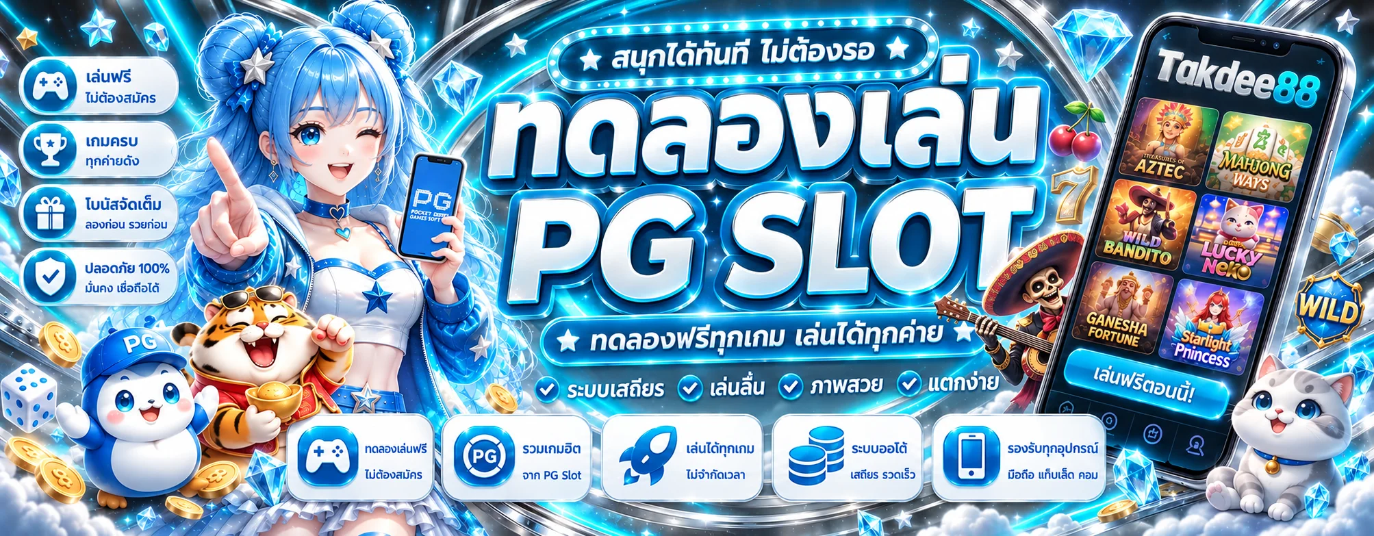 Takdee88 ทดลองเล่นสล็อตหลายค่าย